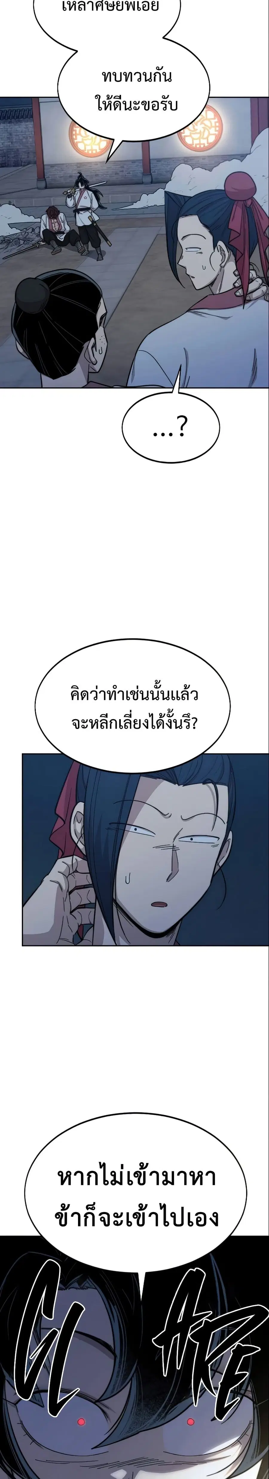 Return of the Mount Hua Sect ตอนที่ 38 หน้า 5