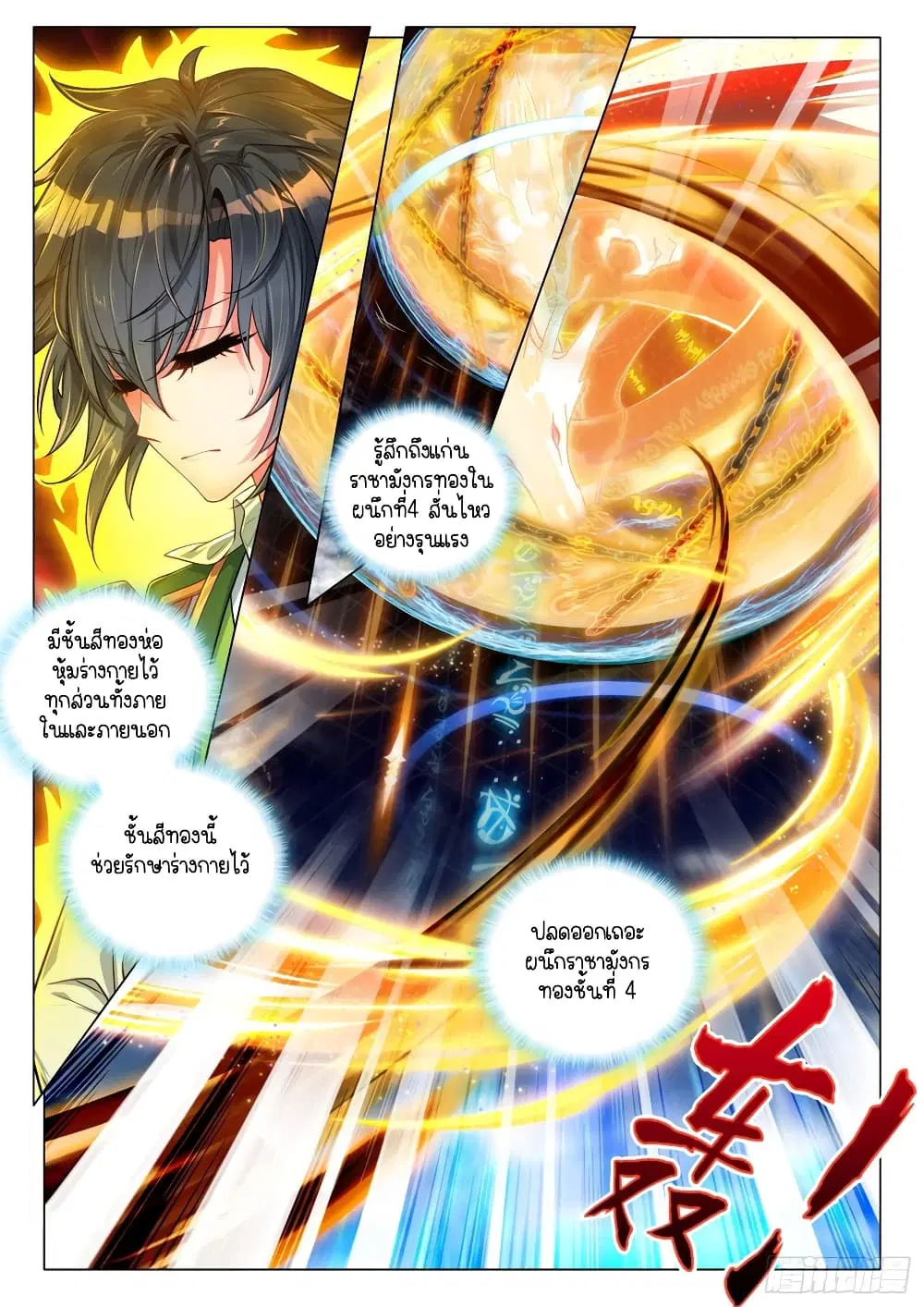 Douluo Dalu III: Longwang Chuanshuo ตอนที่ 277 หน้า 8