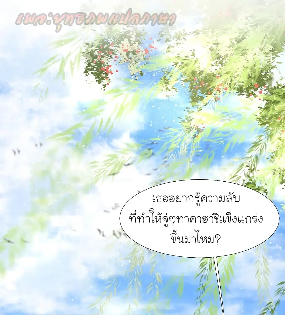 The Strongest Peach Blossom ตอนที่ 194 หน้า 9
