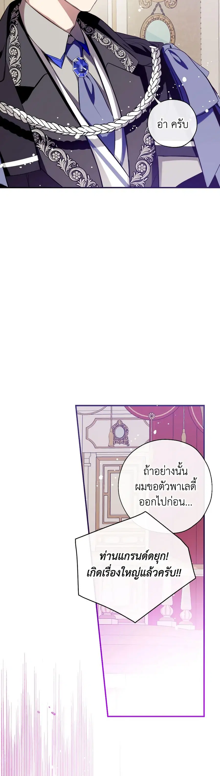 Can We Become a Family? ตอนที่ 119 หน้า 29