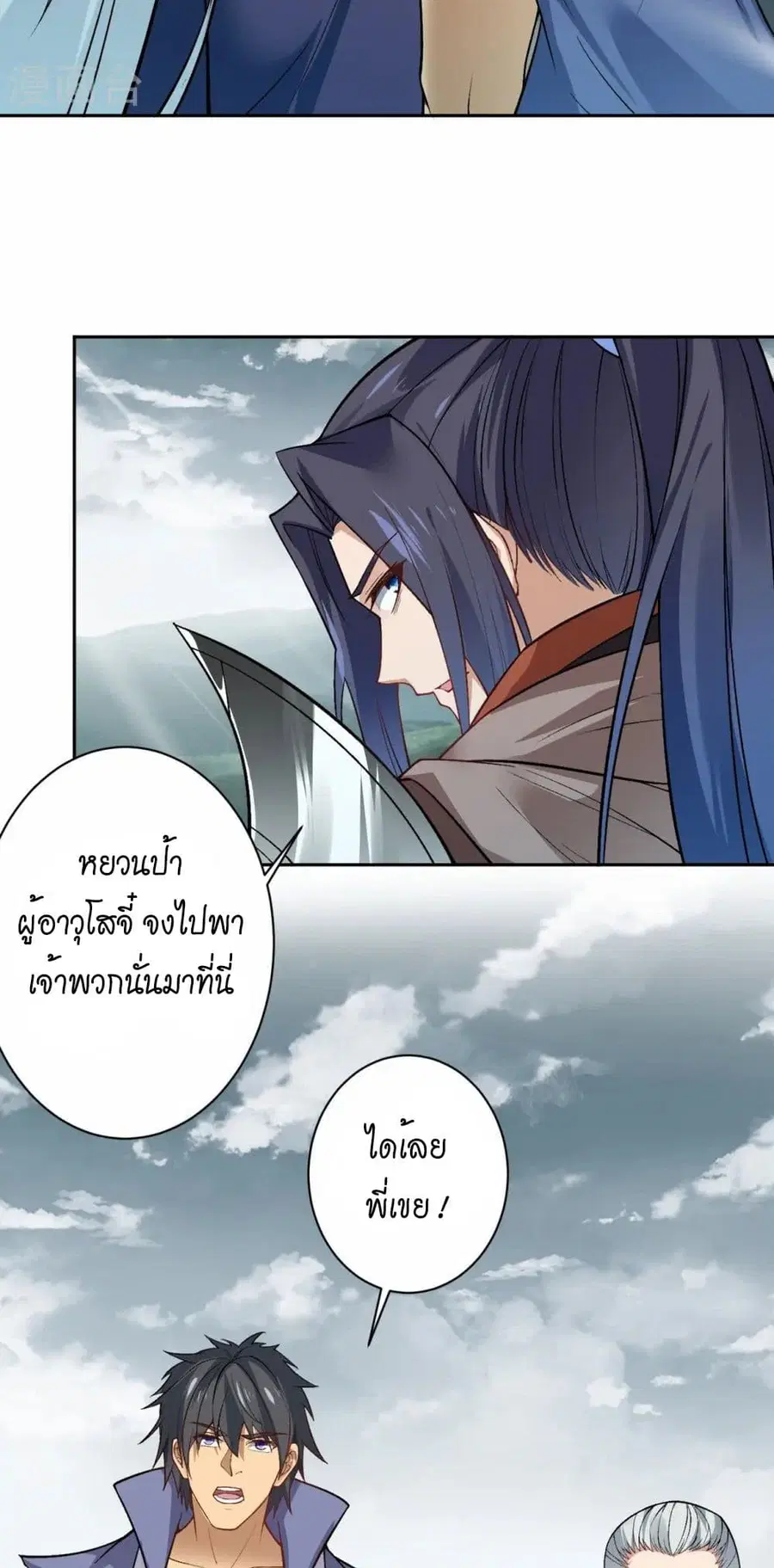 Against the Gods ตอนที่ 544 หน้า 22