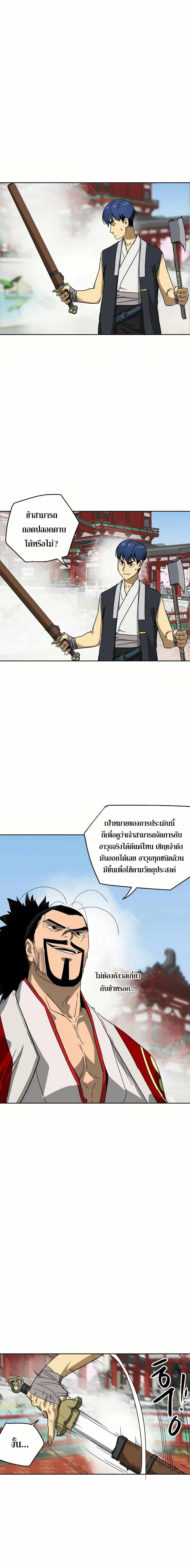 Infinite Level Up In Murim ตอนที่ 89 หน้า 10