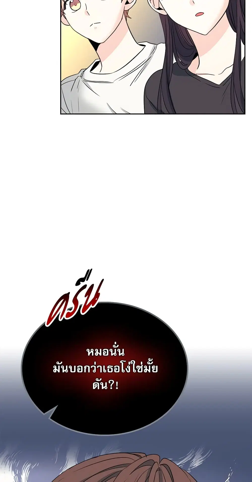My Life as an Internet Novel ตอนที่ 158 หน้า 28