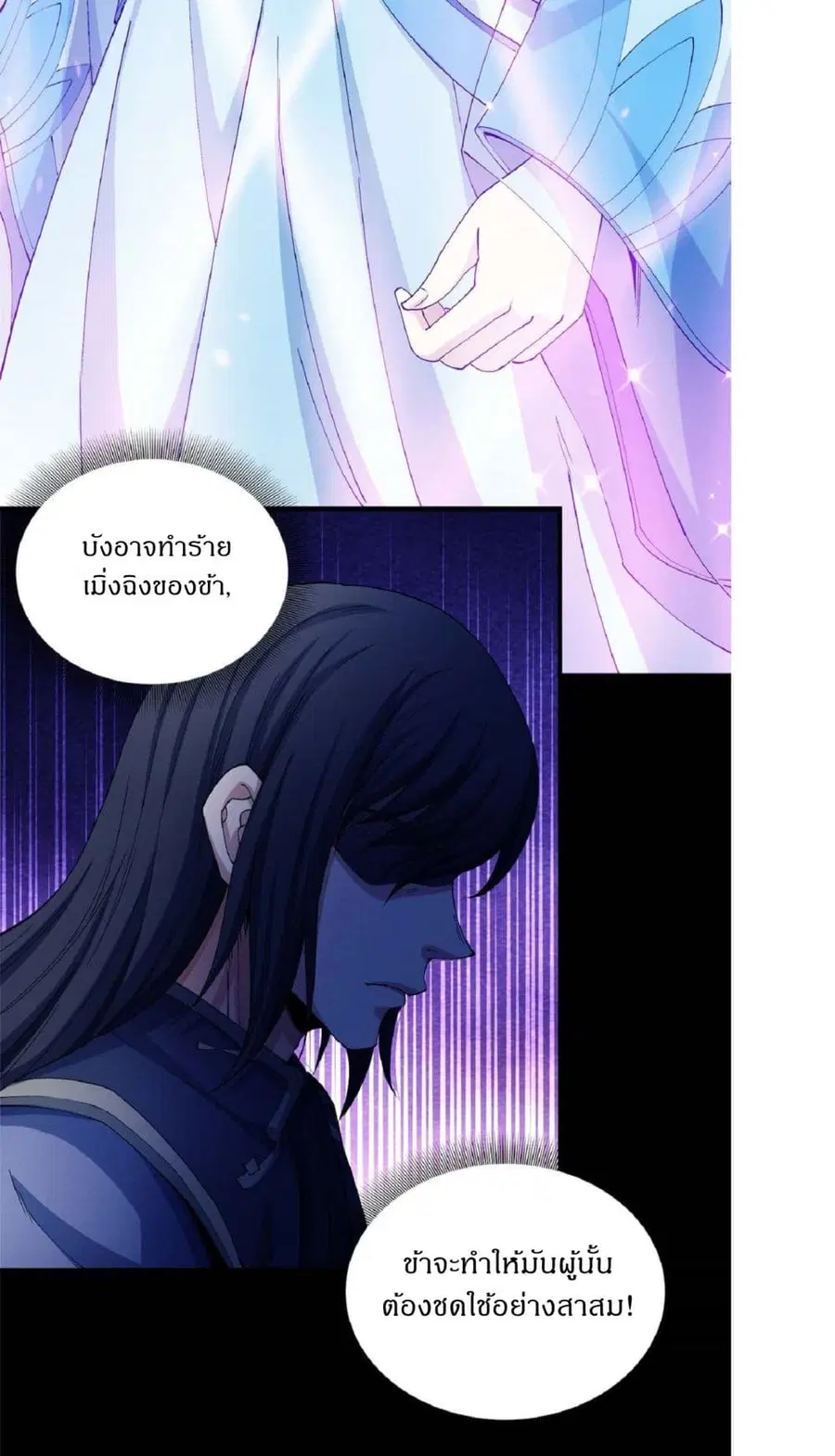 God of Martial Arts ตอนที่ 546 หน้า 19