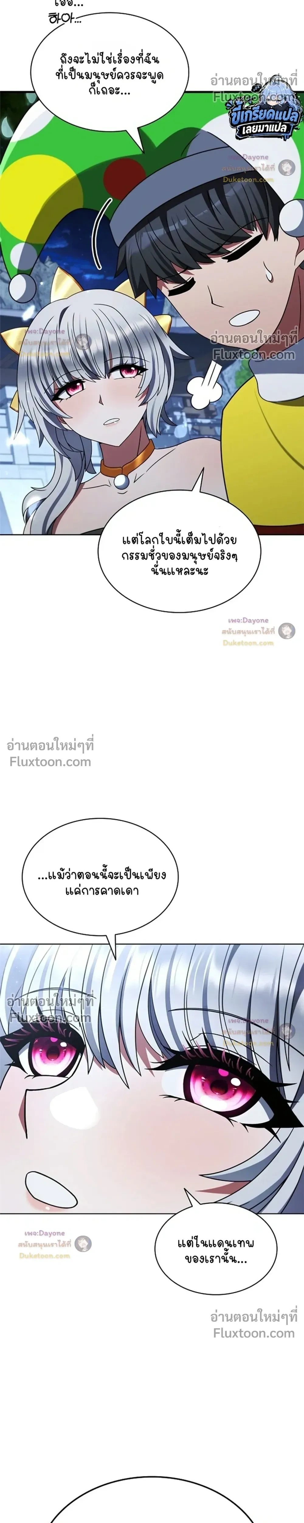 Part-Time Grim Reaper ตอนที่ 62 หน้า 46