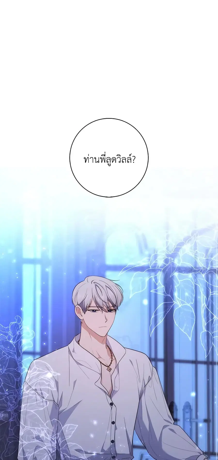 Fortune-Telling Lady ตอนที่ 12 หน้า 49