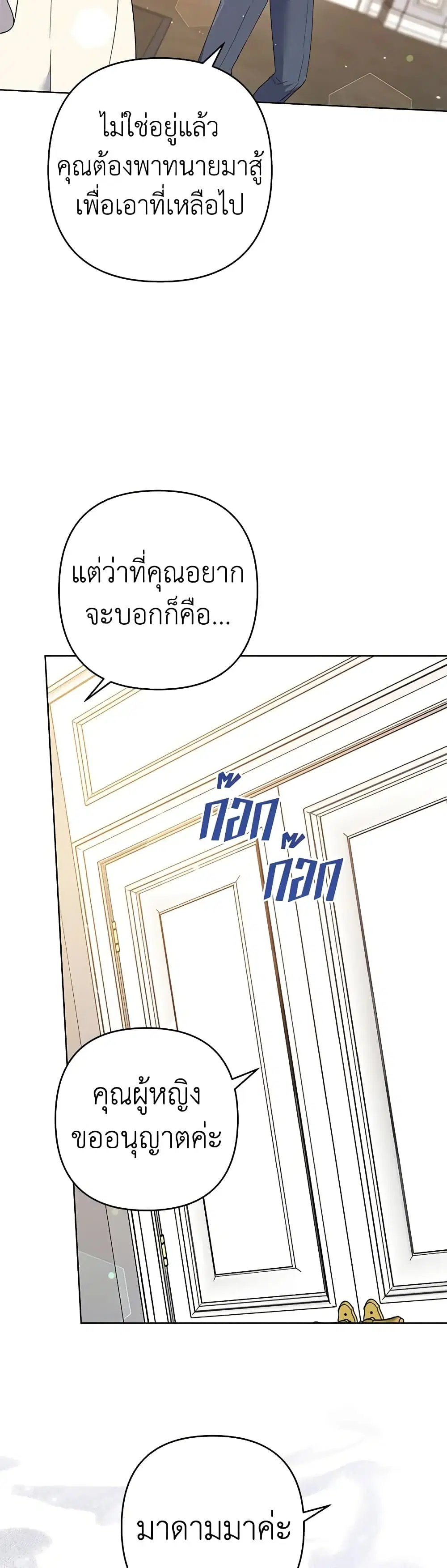 What It Means to Be You ตอนที่ 79 หน้า 43
