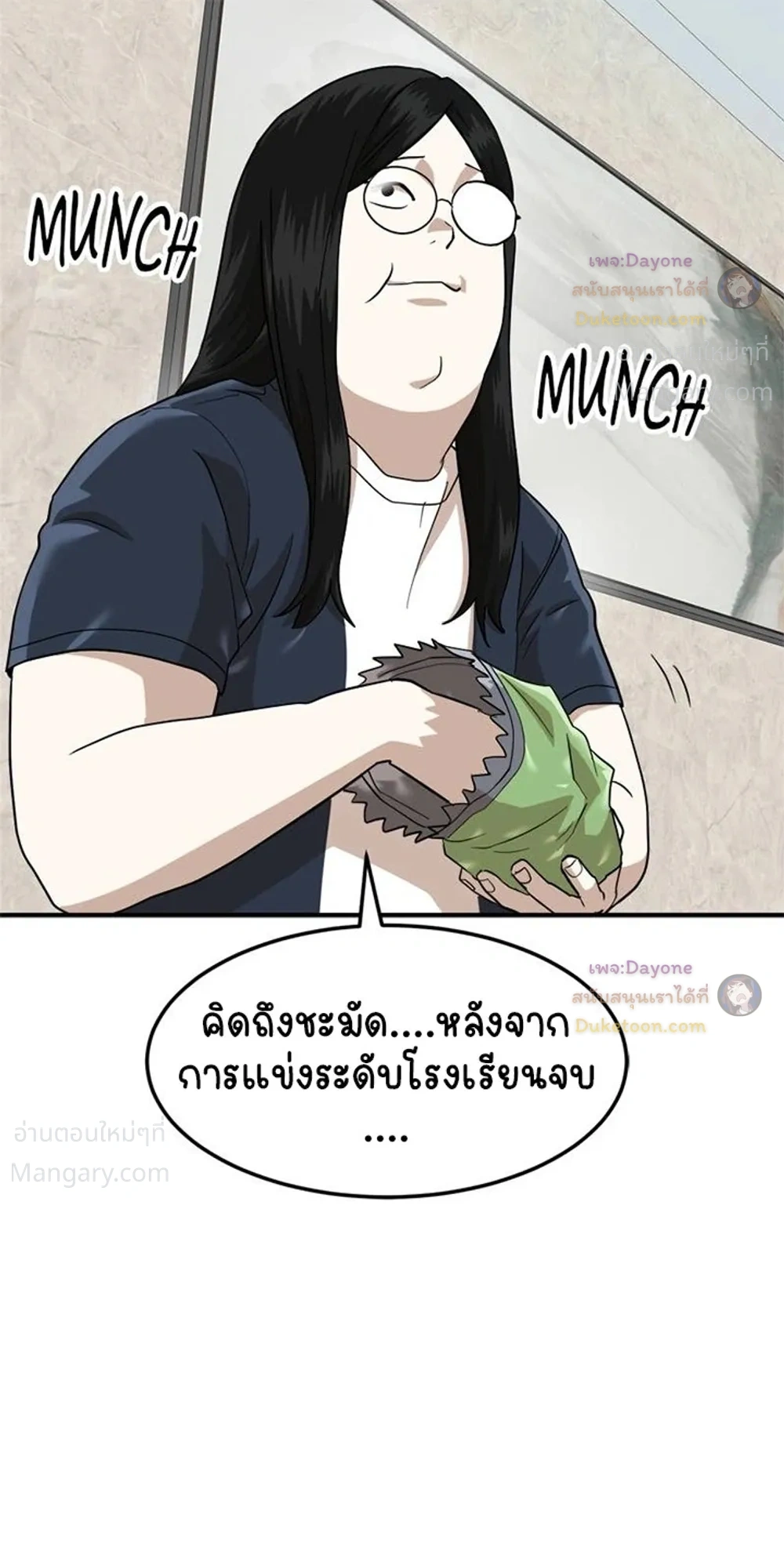Double Click ตอนที่ 174 หน้า 14