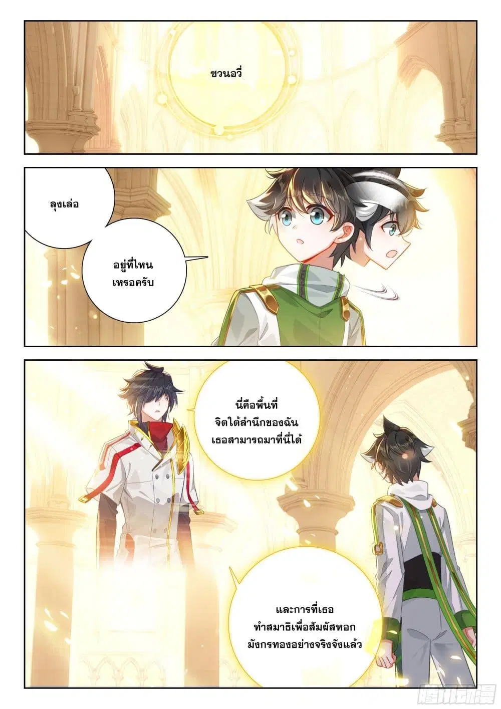 Douluo Dalu IV: Zhongji Douluo ตอนที่ 400 หน้า 5