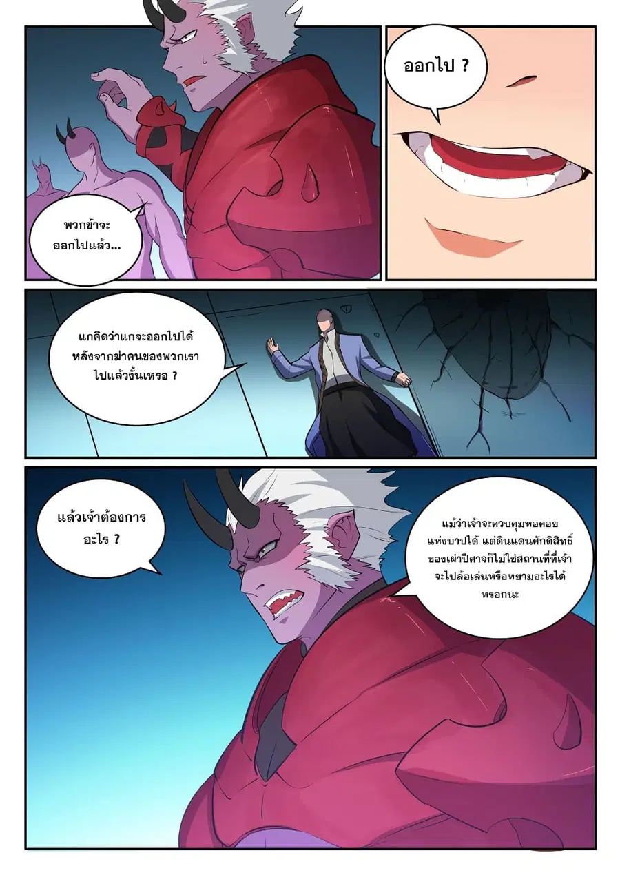 Bailian Chengshen ตอนที่ 298 หน้า 8