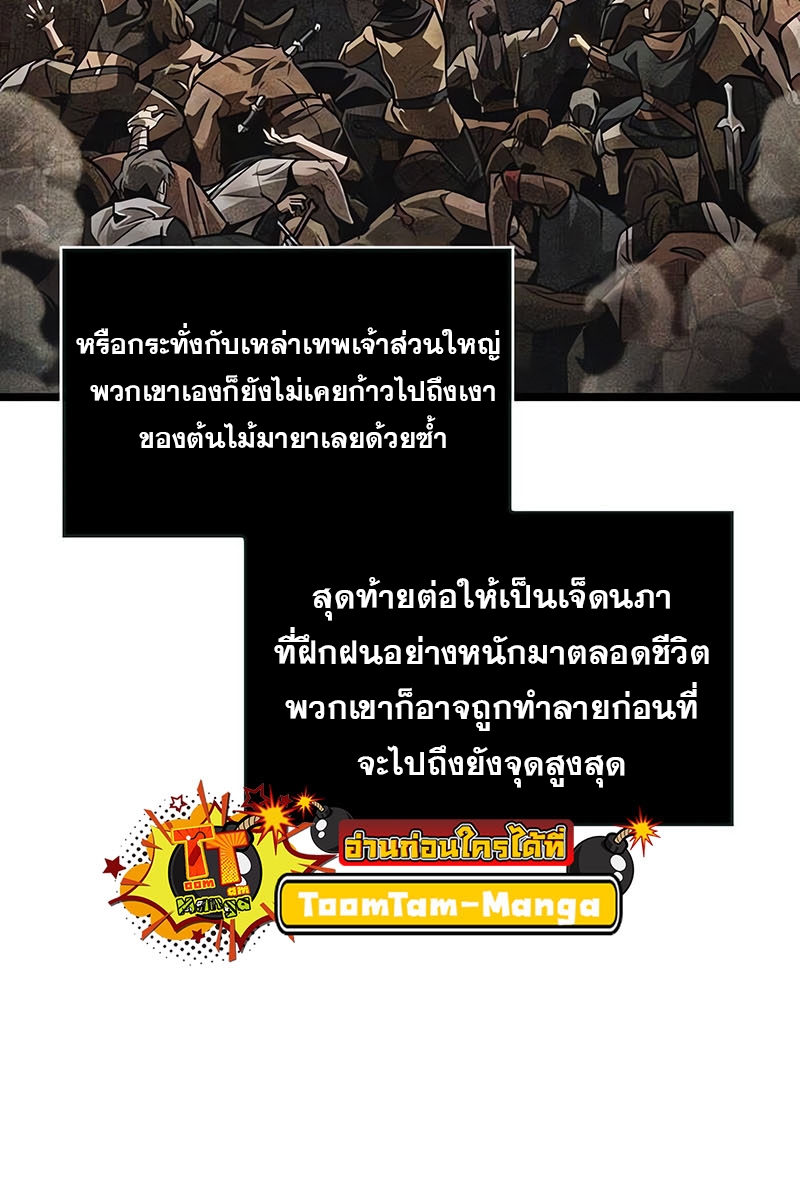 The World After the end โลกหลังการล่มสลาย ตอนที่ 154 หน้า 21
