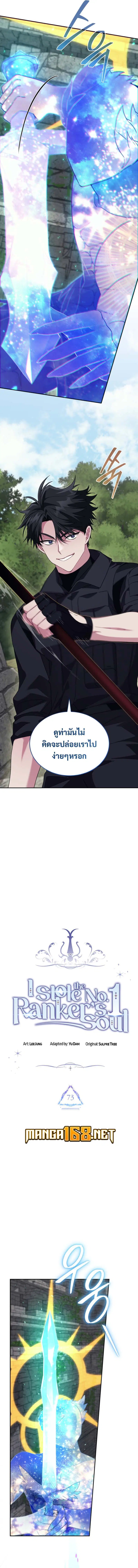 I Stole the Number One Ranker’s Soul ฉันขโมยวิญญาณของแรงเกอร์อันดับ 1 ตอนที่ 73 หน้า 2