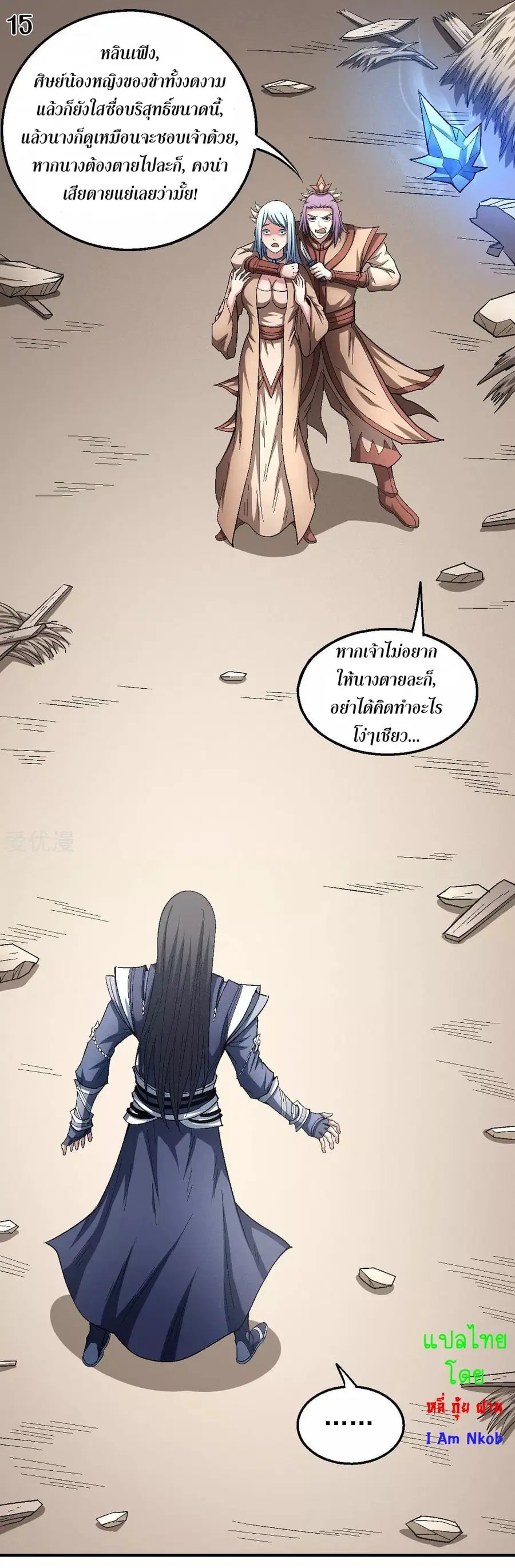 God of Martial Arts ตอนที่ 379 หน้า 16