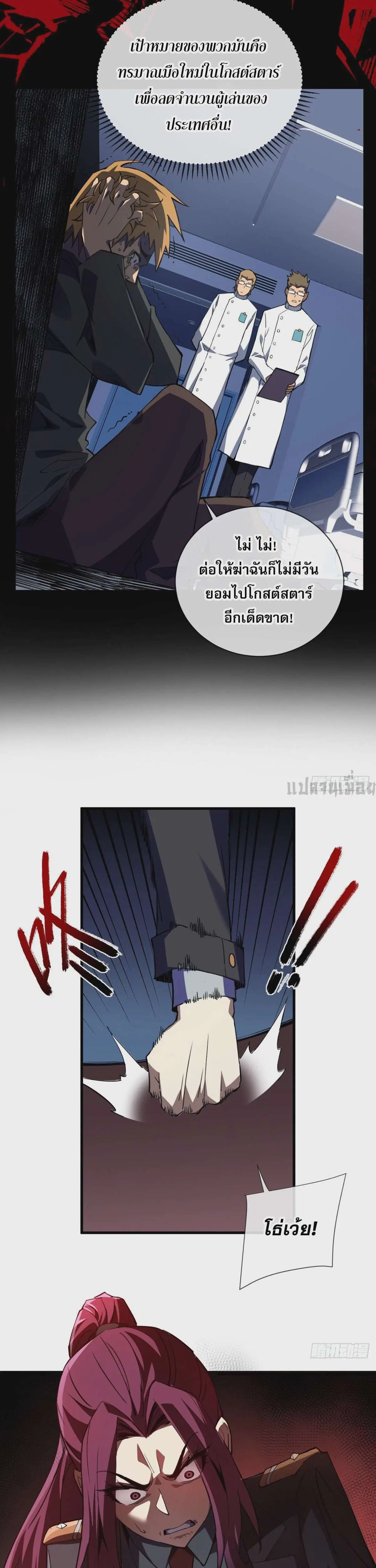 The Lord of Wheel of Destiny ตอนที่ 7 หน้า 31