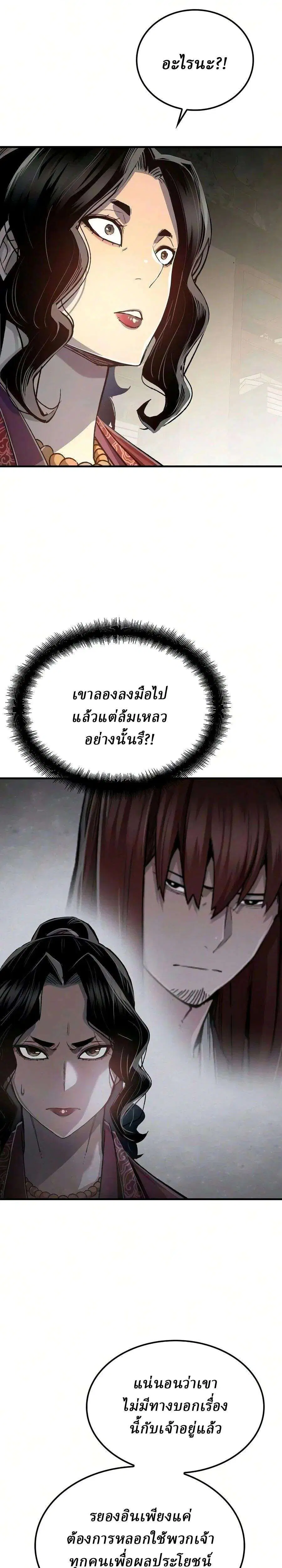Reborn As The Heavenly Demon ตอนที่ 124 หน้า 16