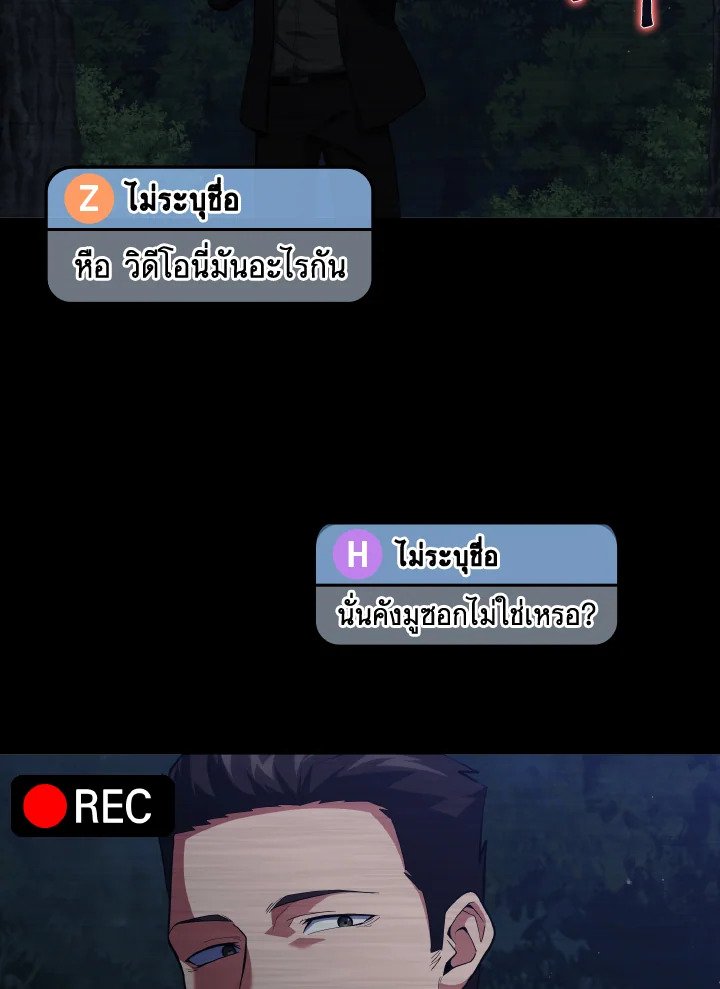 Max Level Player ตอนที่ 73 หน้า 76