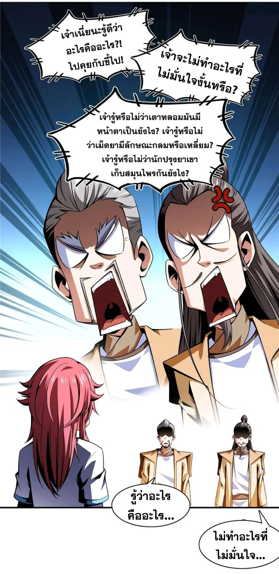 Library to Heaven’s Path ตอนที่ 61 หน้า 20