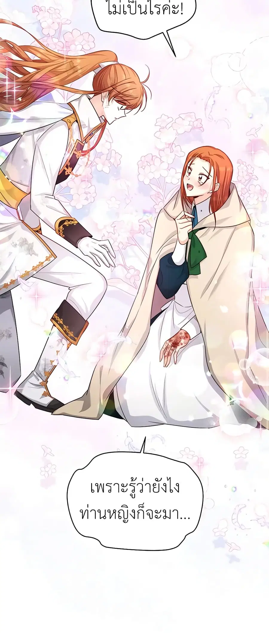 The Soulless Duchess ตอนที่ 100 หน้า 8