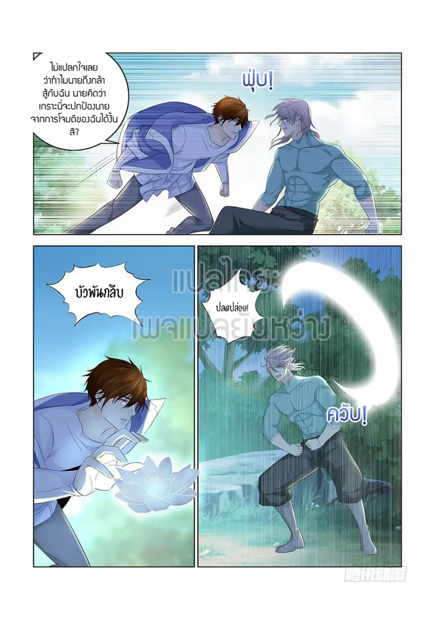 Rebirth Of The Urban Immortal Cultivator ตอนที่ 337 หน้า 12