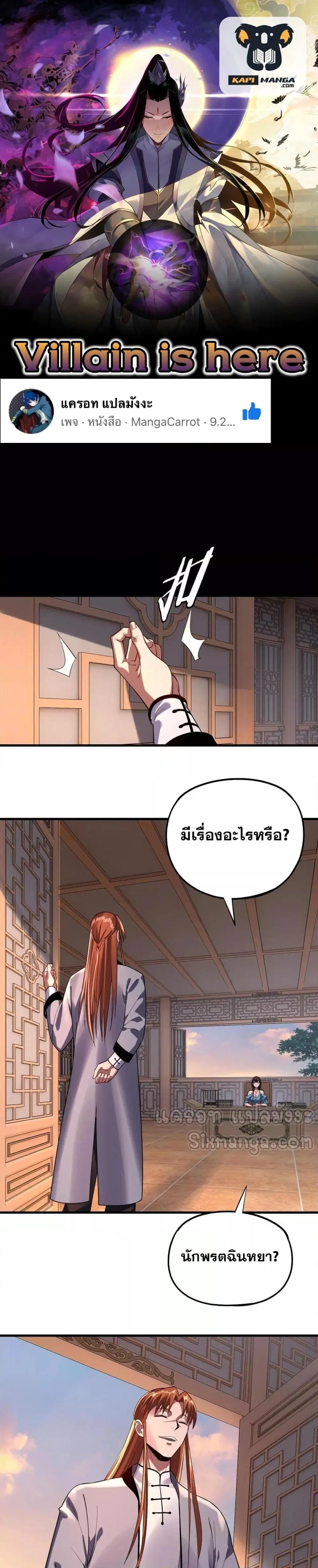 Villain is here ตอนที่ 166 หน้า 1