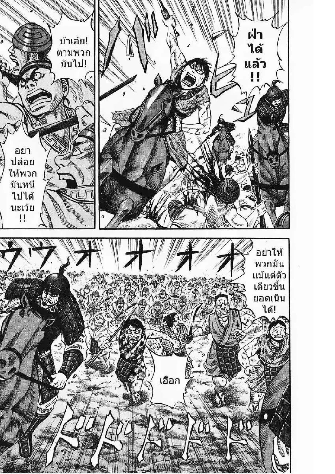 Kingdom ตอนที่ 62 หน้า 8