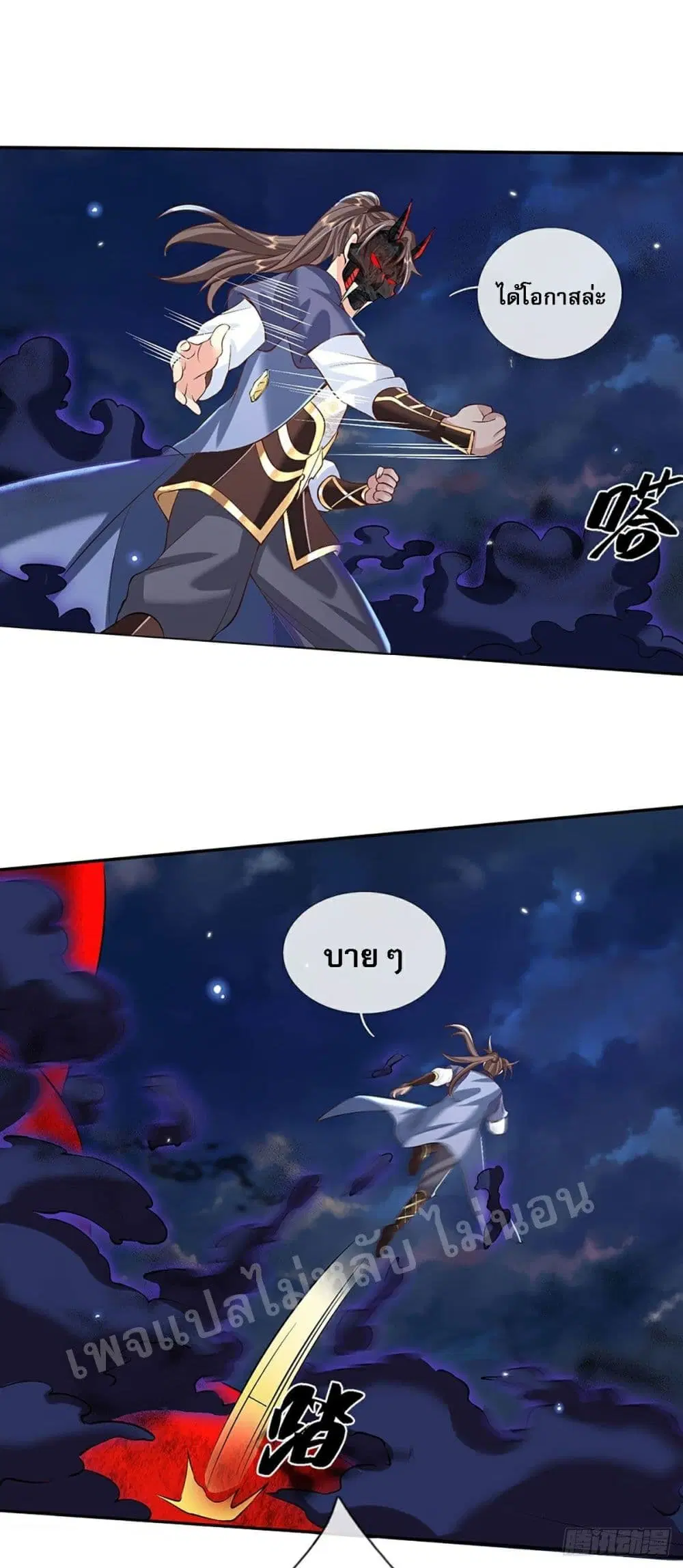 Royal God of War, Rising Dragon ตอนที่ 72 หน้า 18