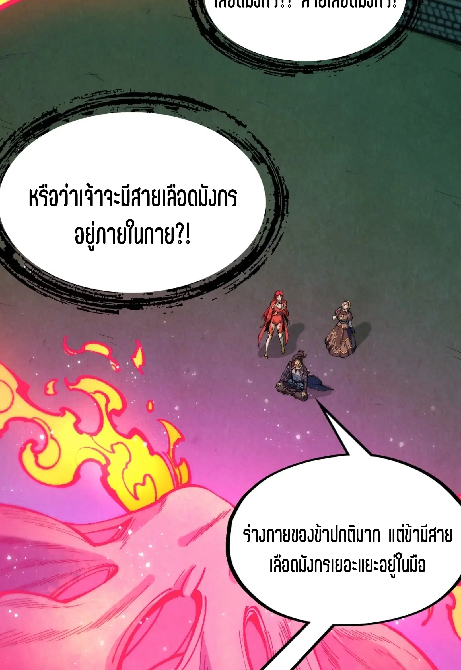 The Eternal Supreme ตอนที่ 263 หน้า 83