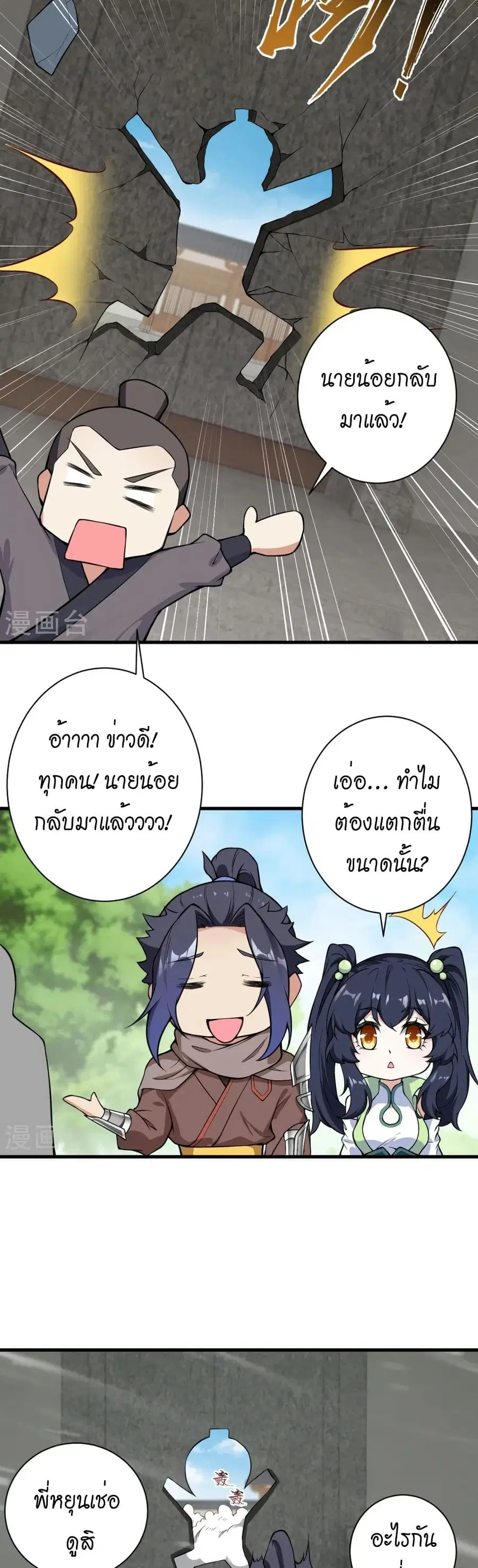 Against the Gods ตอนที่ 530 หน้า 8