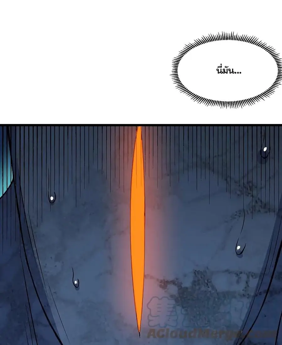 Matchless Emperor ตอนที่ 267 หน้า 14