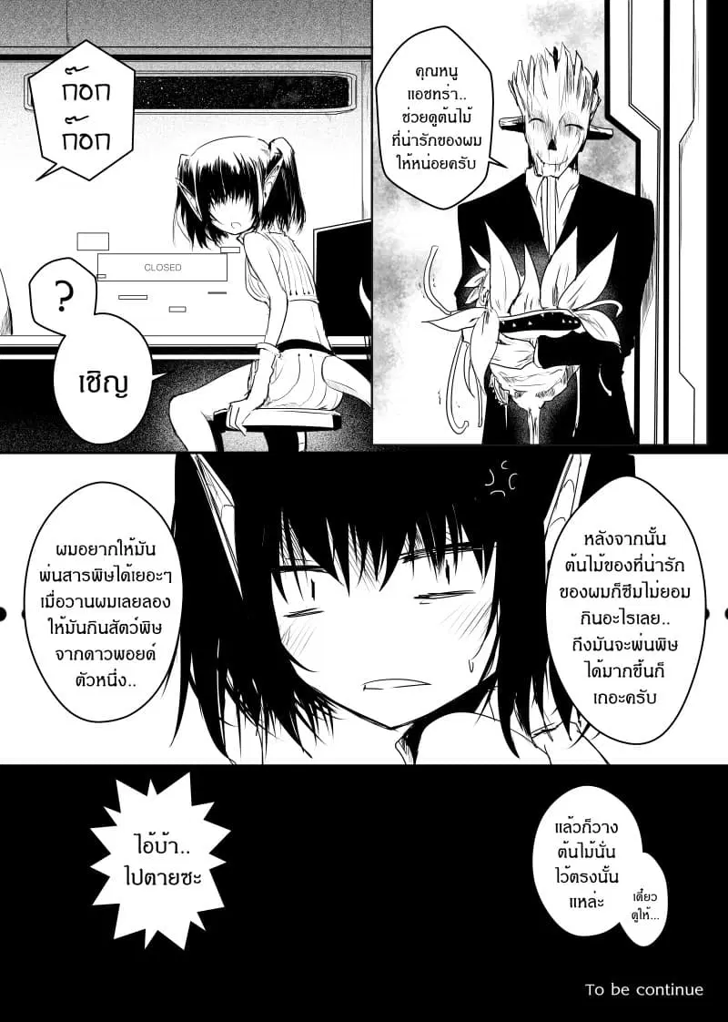 Path A waY ตอนที่ 38 หน้า 17