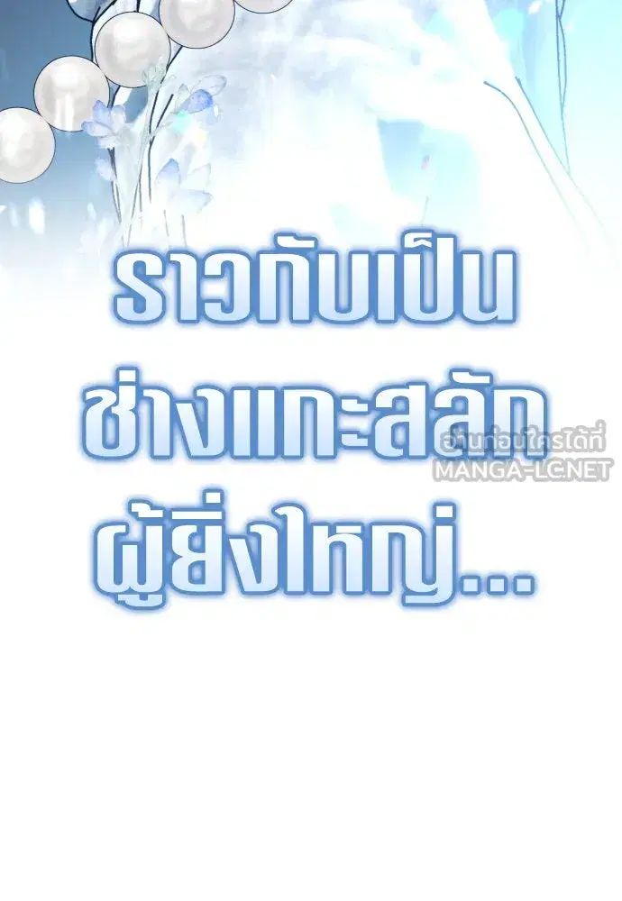 Your Throne ตอนที่ 193 หน้า 114