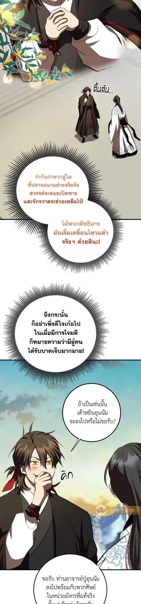 Path of the Shaman ตอนที่ 125 หน้า 33