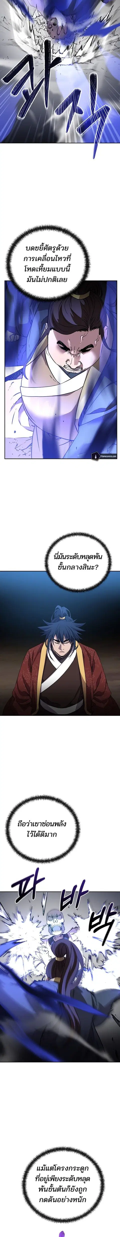 The Reborn Ranker Chronicles ตอนที่ 113 หน้า 8