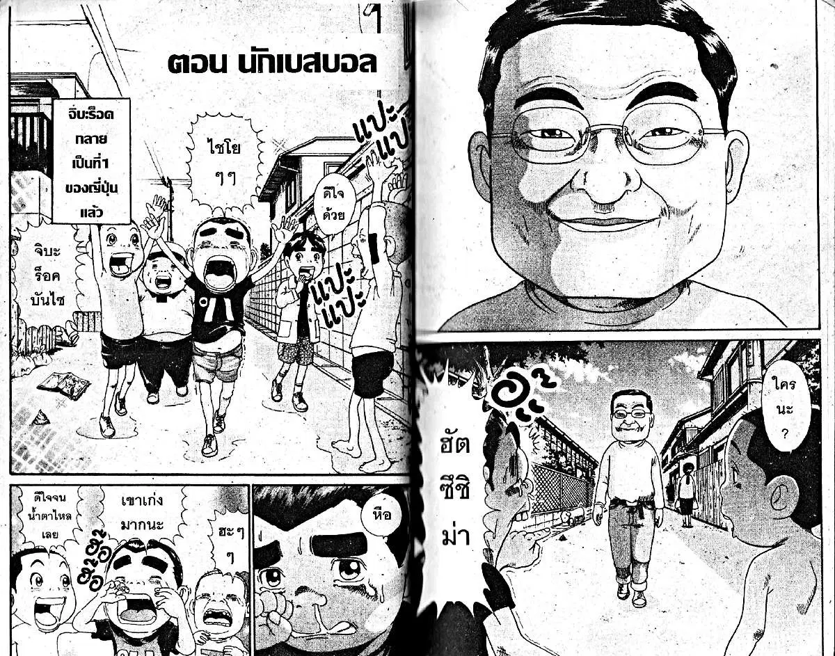 Urayasu Tekkin Kazoku ตอนที่ 30 หน้า 1