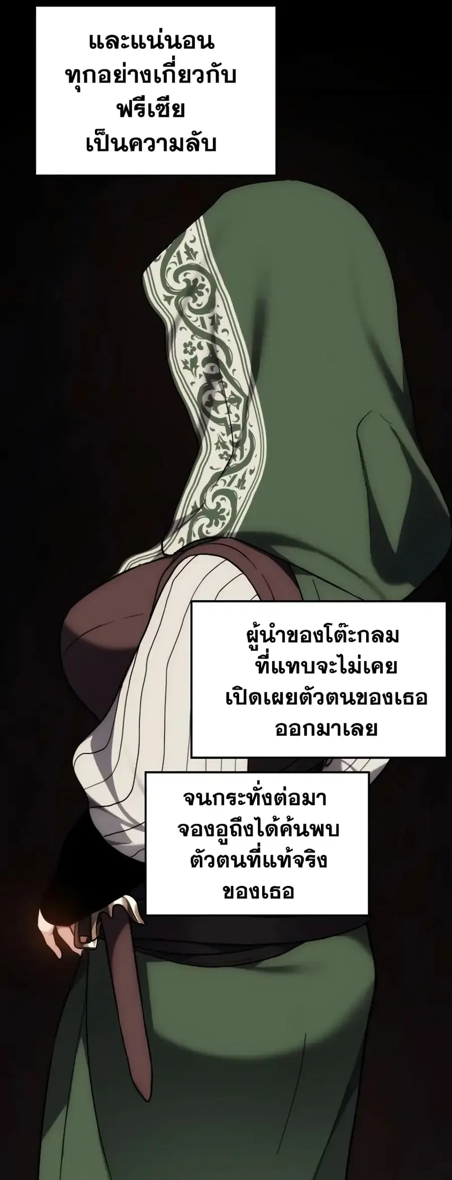 Ranker Who Lives A Second Time ตอนที่ 167 หน้า 45