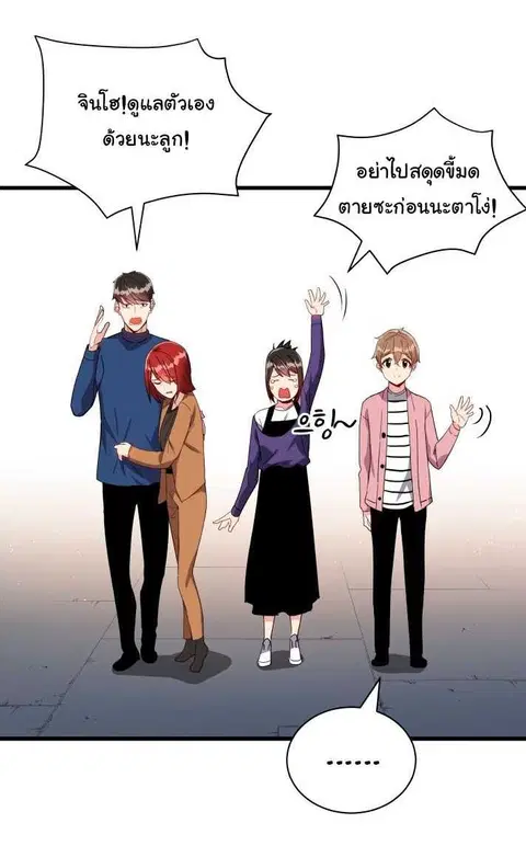The Descent of the Demonic Master ตอนที่ 37 หน้า 9