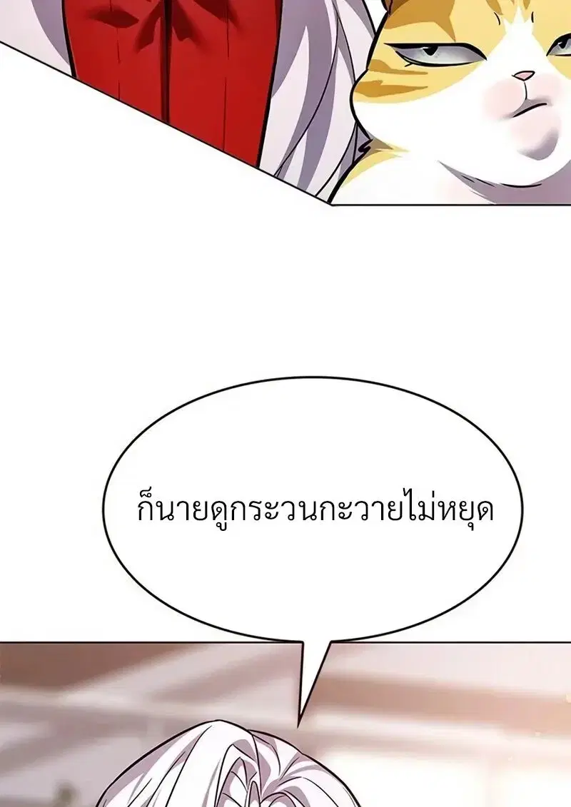 Eleceed ตอนที่ 363 หน้า 136