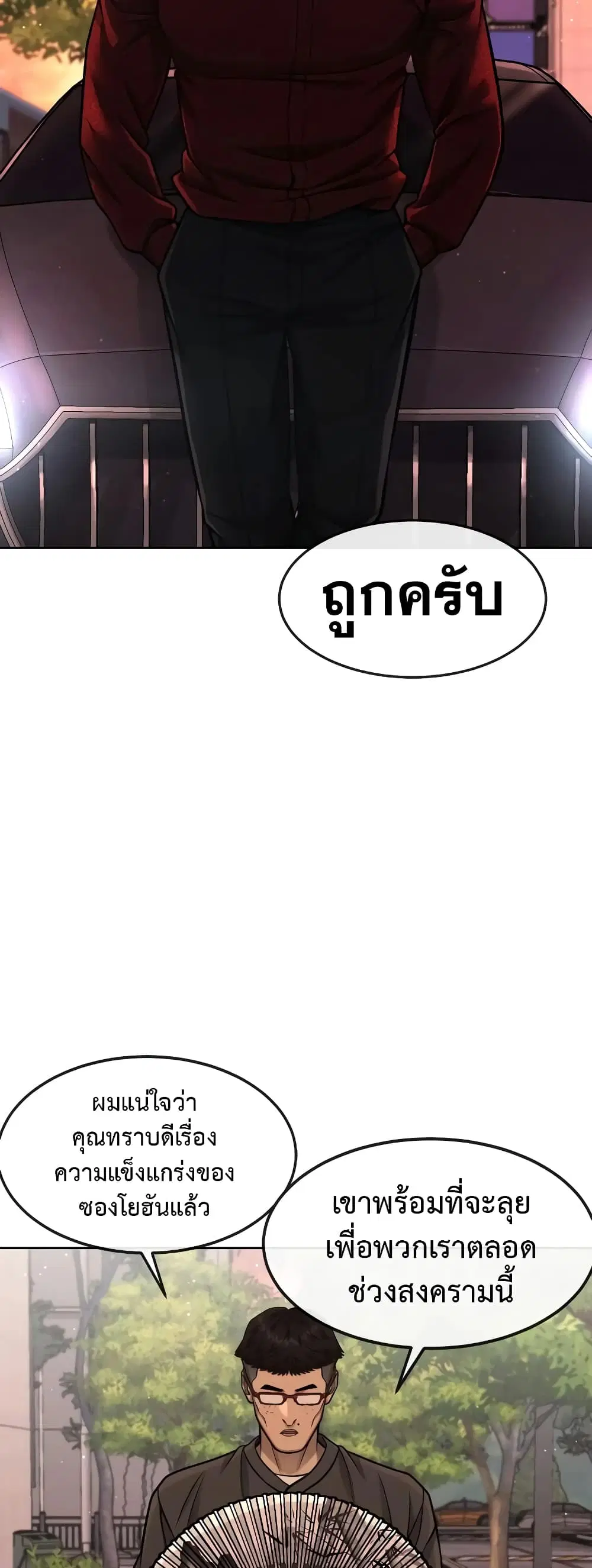 Quest Supremacy ตอนที่ 95 หน้า 47