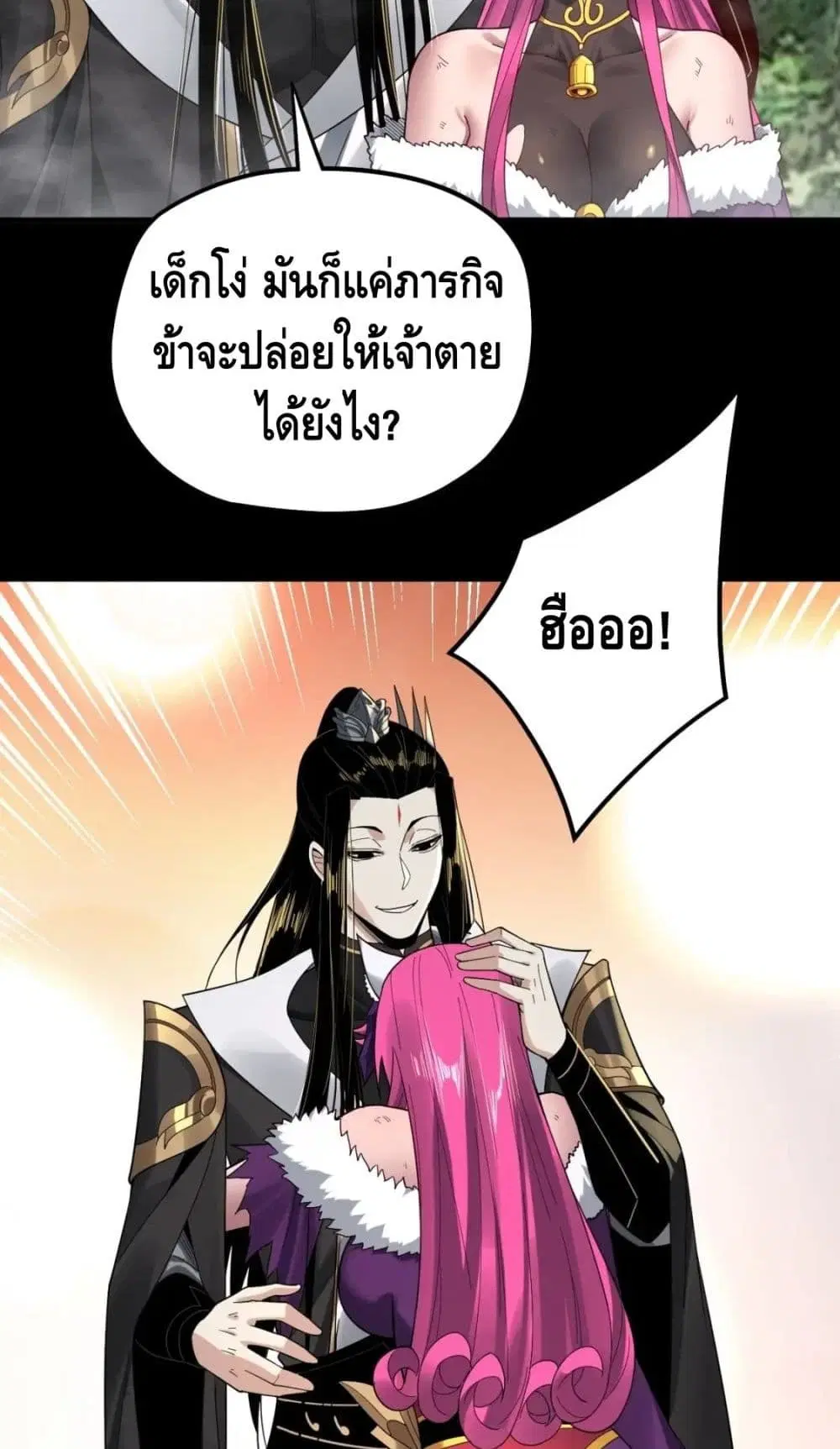 Villain is here ตอนที่ 68 หน้า 17
