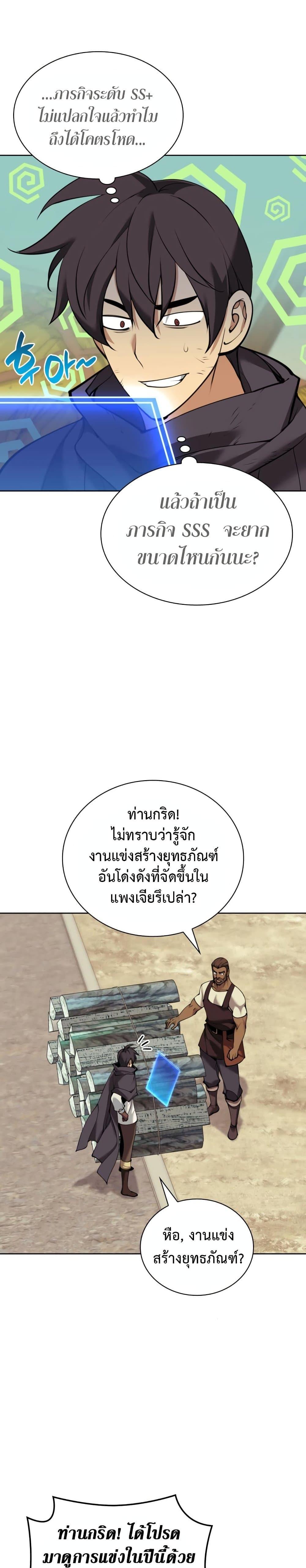 Overgeared จ้าวแห่งยุทธภัณฑ์ ตอนที่ 254 หน้า 13