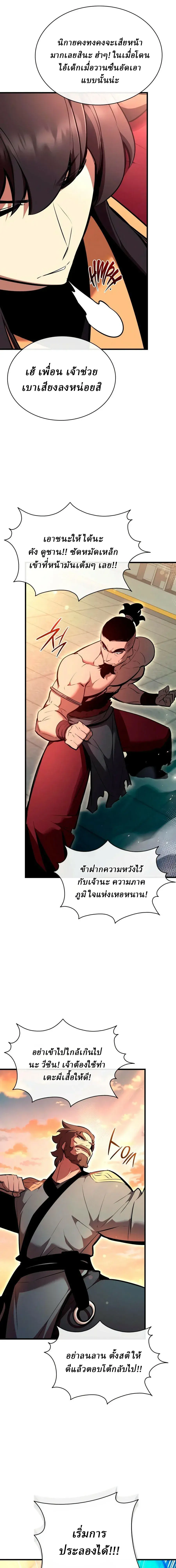 Rebirth of the Divine Demon การหวนคืนของมารสวรรค์ผู้พิชิตใต้หล้า ตอนที่ 47 หน้า 19