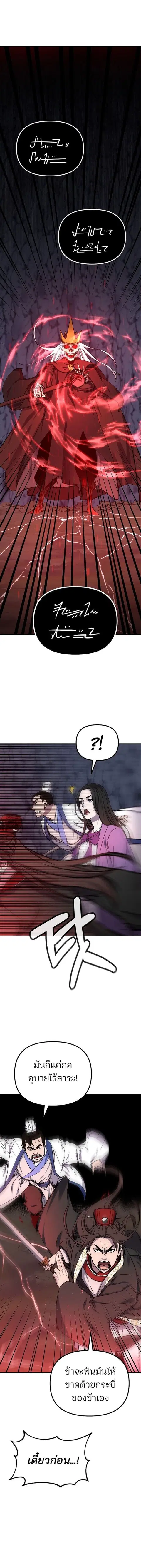 The Reborn Ranker Chronicles ตอนที่ 111 หน้า 14