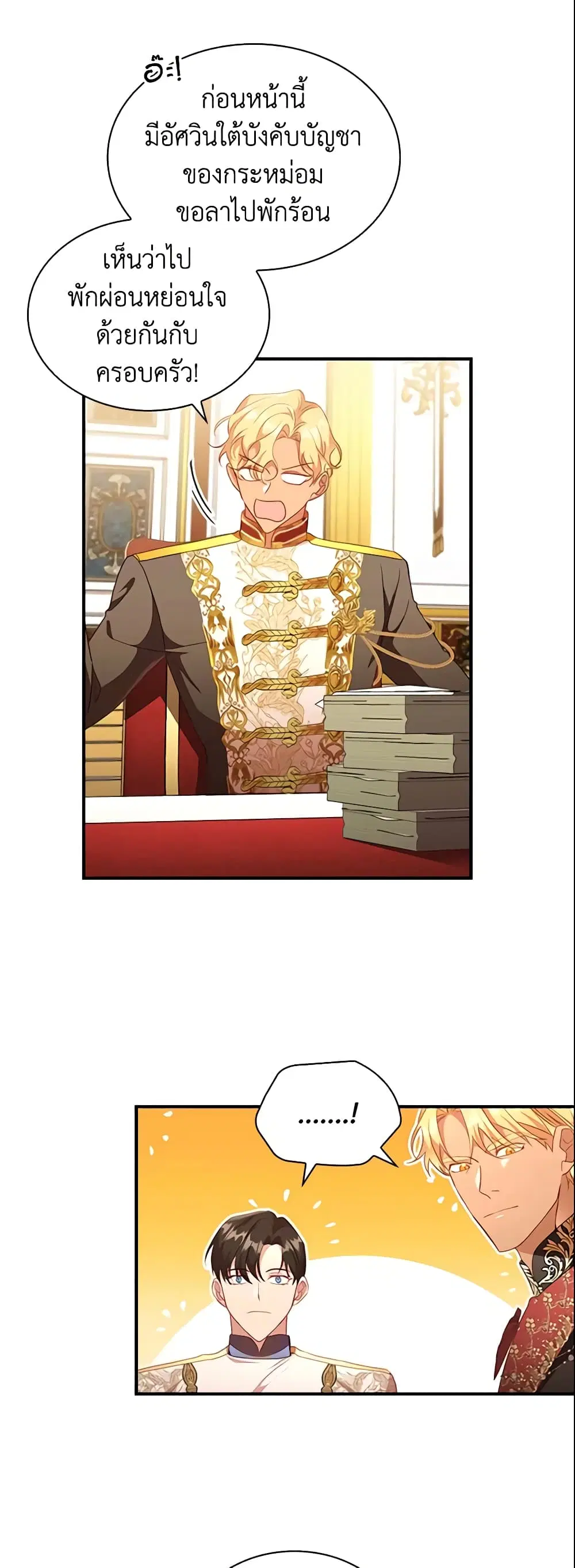The Beloved Little Princess ตอนที่ 107 หน้า 9