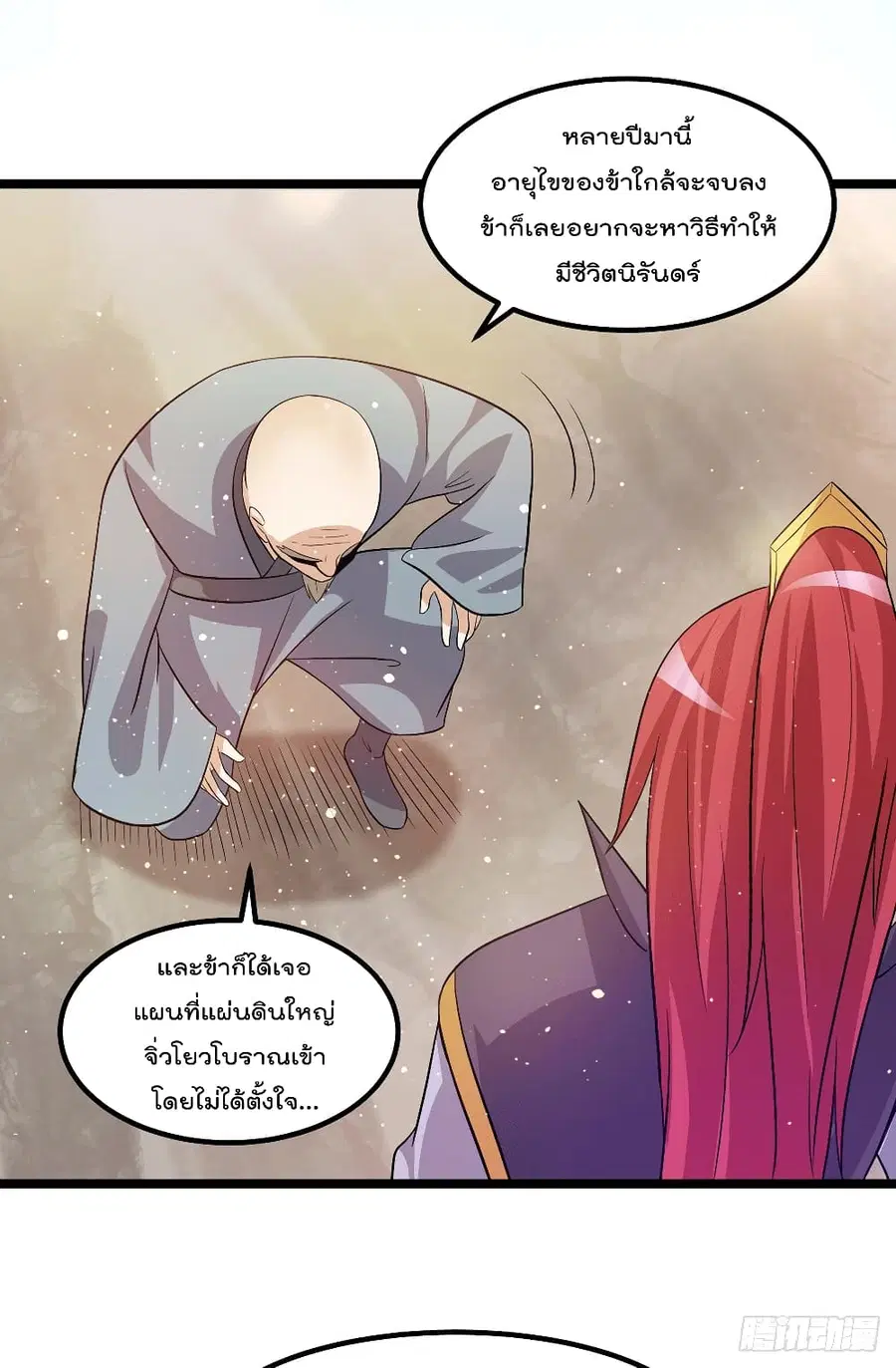 Immortal King of City ตอนที่ 207 หน้า 6