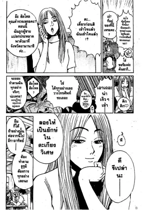 GTO : Great Teacher Onizuka ตอนที่ 59 หน้า 12