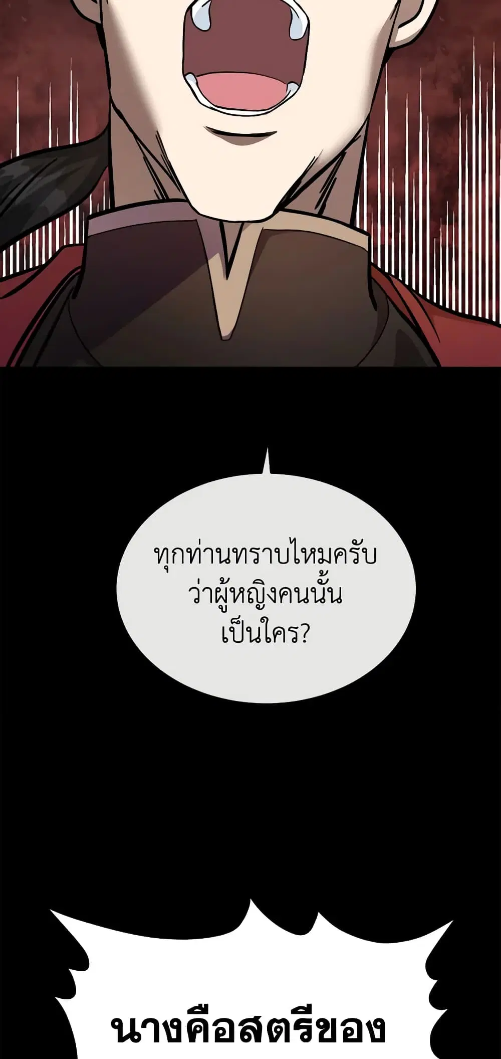 The Villainess Lives Again ตอนที่ 113 หน้า 11