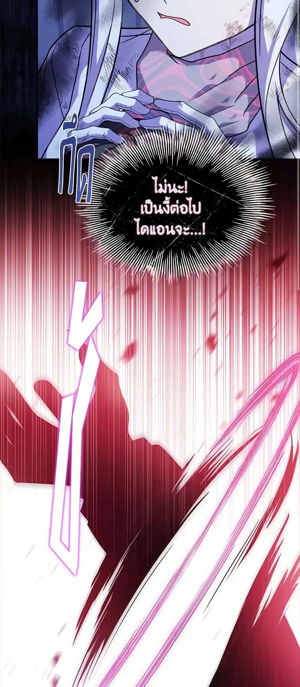 The Lady Needs a Break ตอนที่ 95 หน้า 21