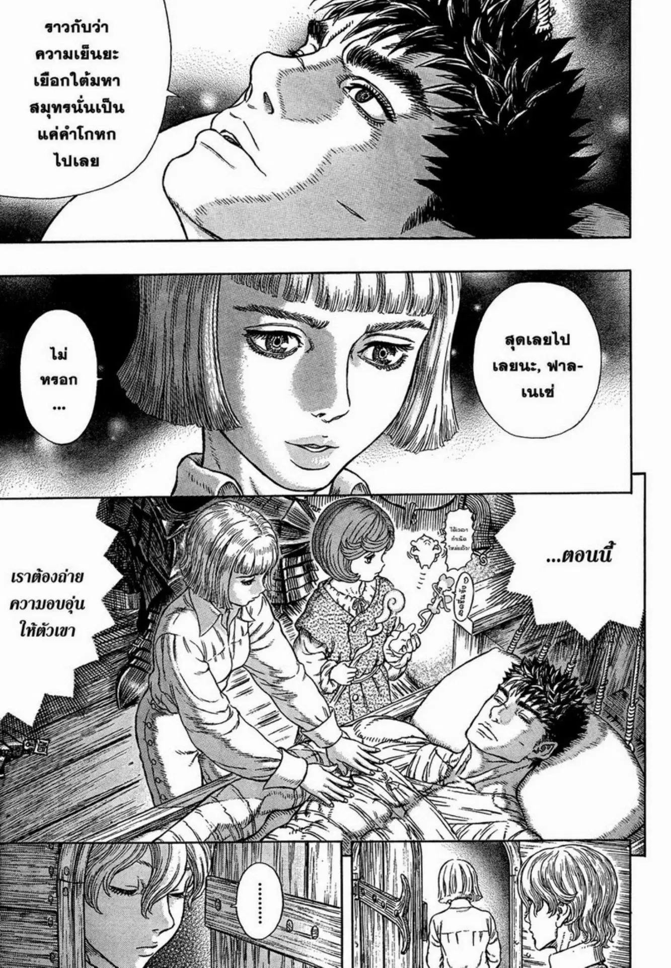 Berserk ตอนที่ 331 หน้า 5