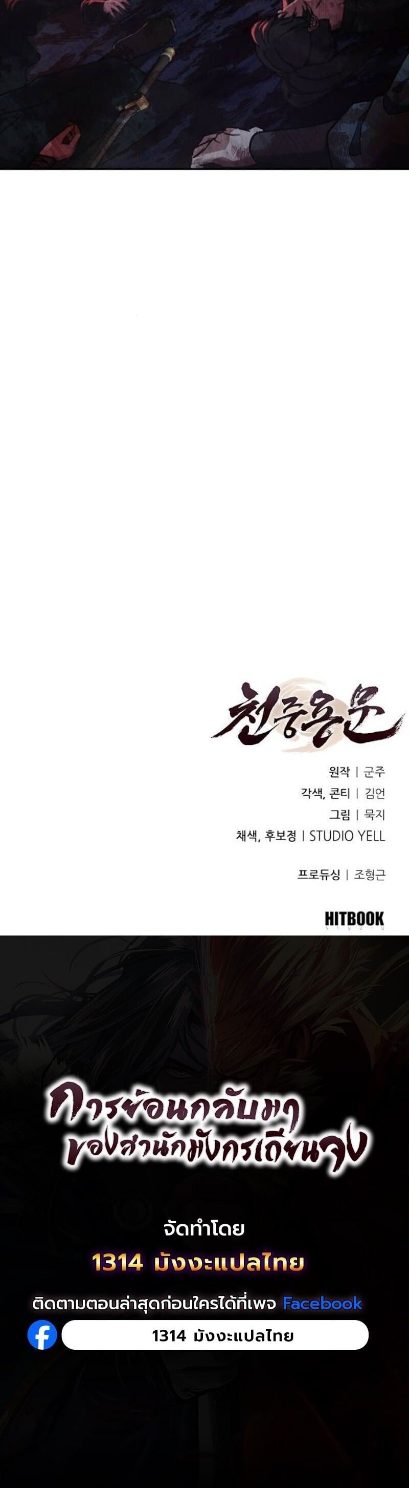 Regression of the Yong Clan Heir การกลับมาของคุณชายแห่งเทียนจง ตอนที่ 38 หน้า 24