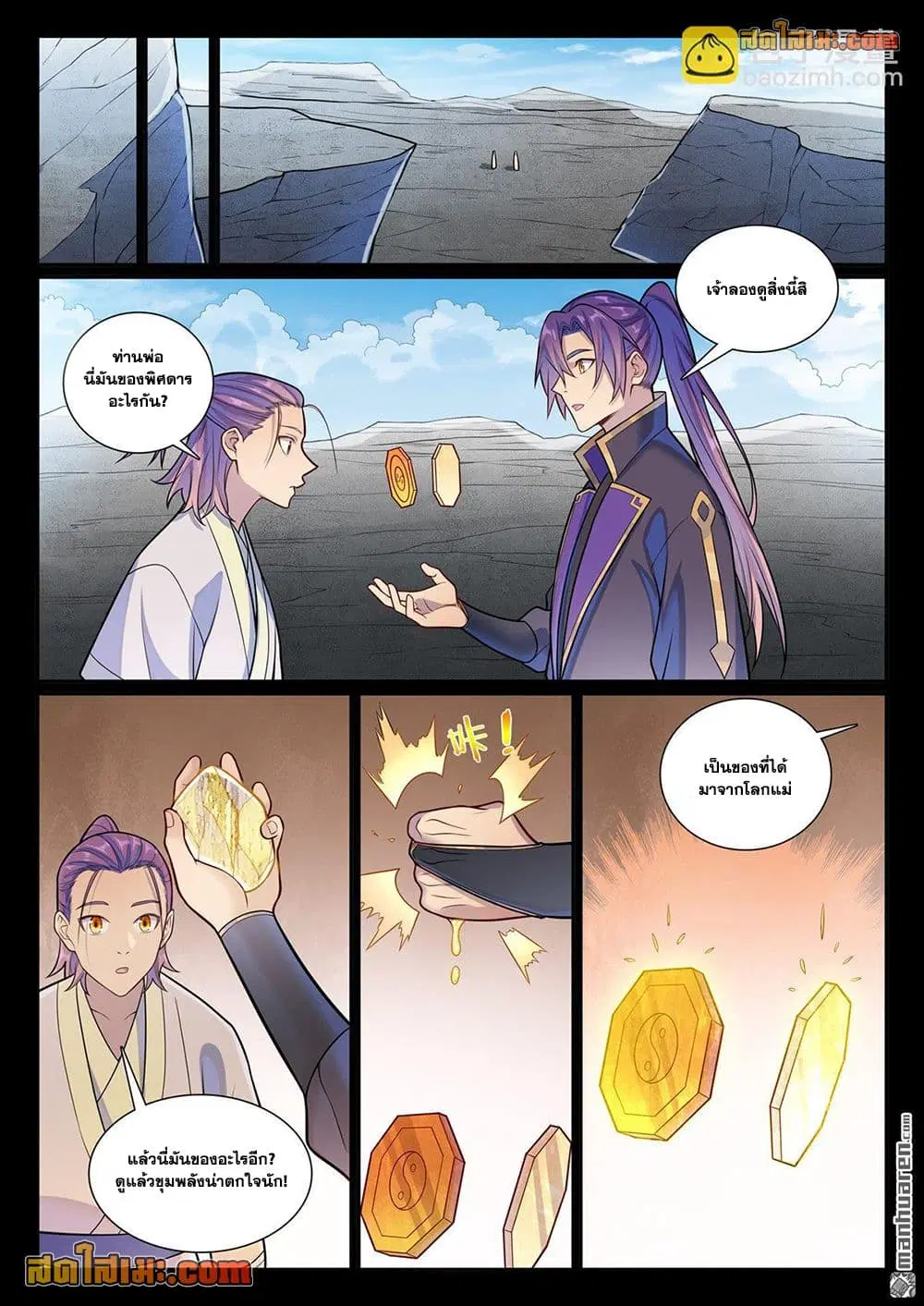 Bailian Chengshen ตอนที่ 1171 หน้า 8